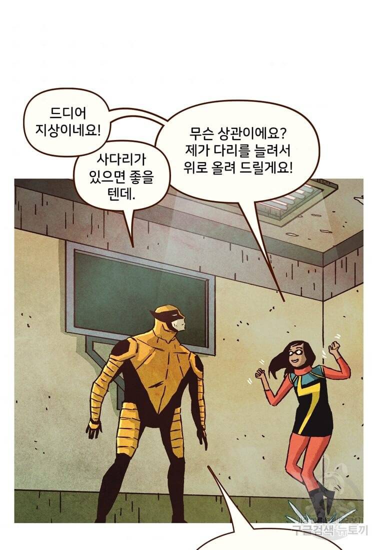 미즈 마블 13화 9