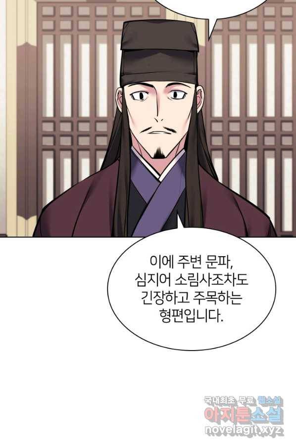 학사검전 9화 3