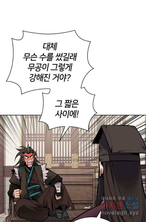 학사검전 9화 5