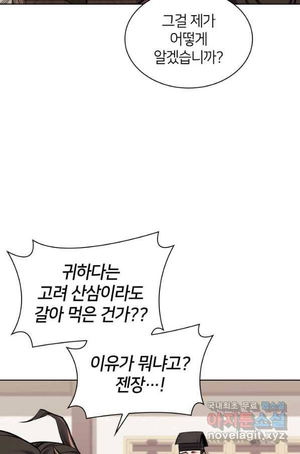 학사검전 9화 6