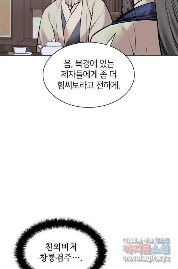 학사검전 9화 14