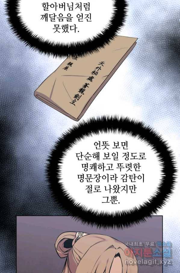 학사검전 9화 16