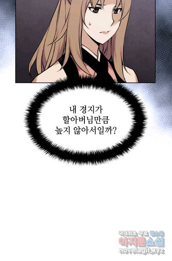 학사검전 9화 17