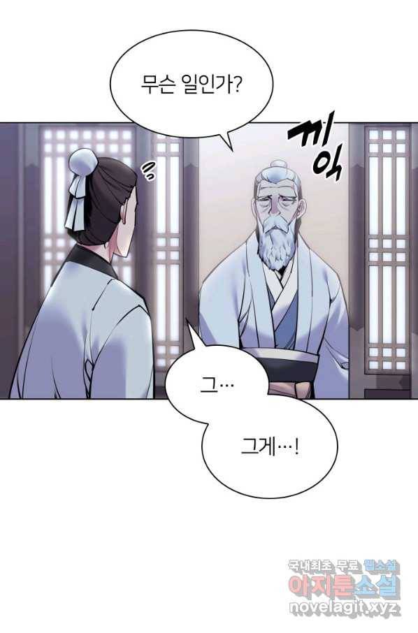 학사검전 9화 19