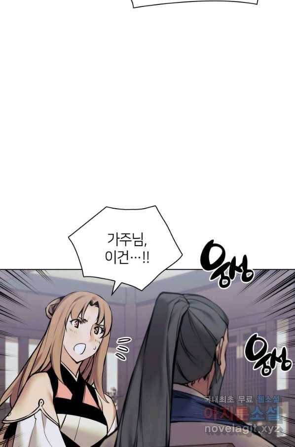 학사검전 9화 23