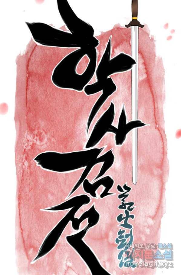 학사검전 9화 31