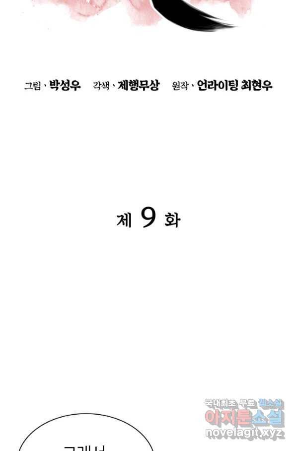 학사검전 9화 32