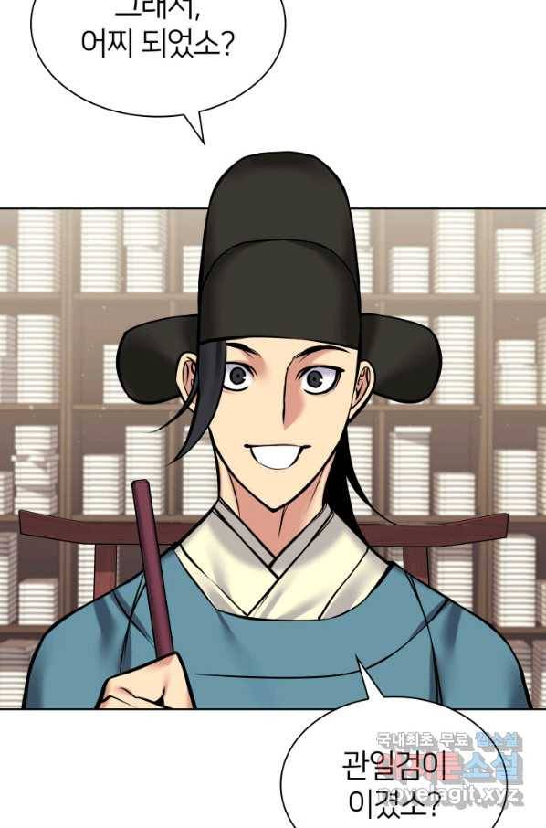 학사검전 9화 33