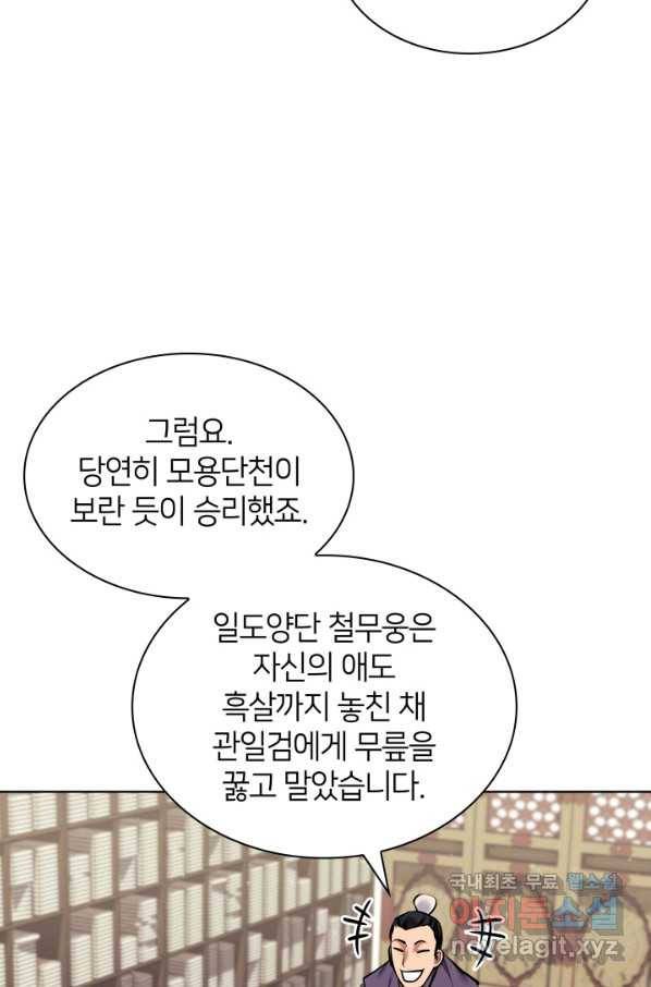 학사검전 9화 34