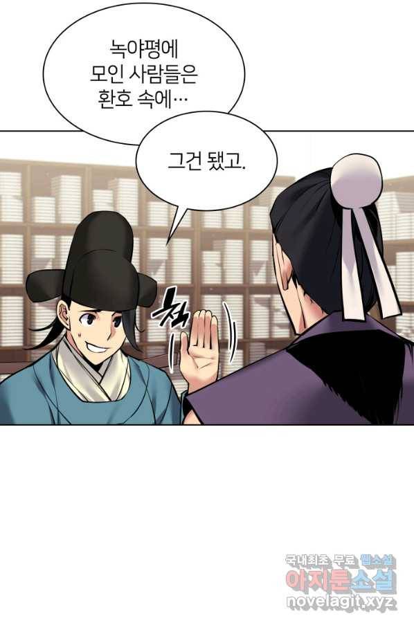 학사검전 9화 36