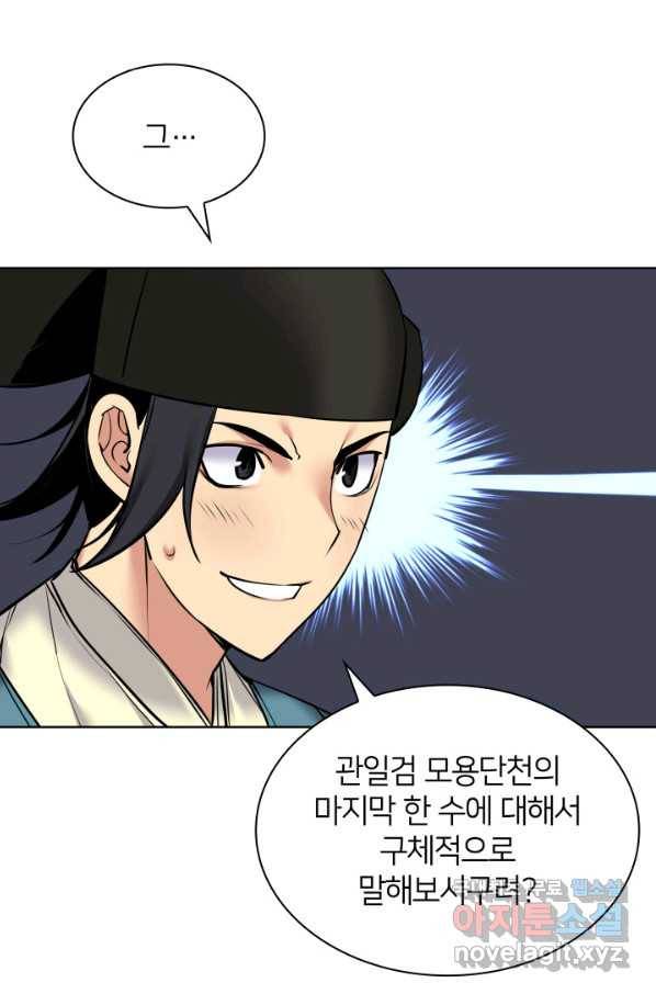 학사검전 9화 37