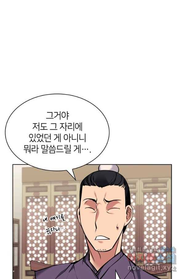 학사검전 9화 38