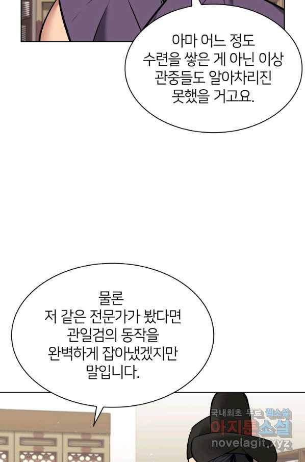 학사검전 9화 39