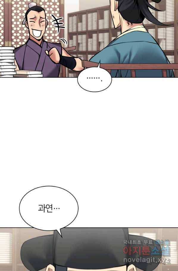 학사검전 9화 40