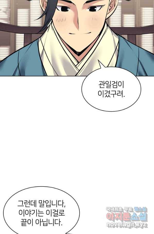 학사검전 9화 41