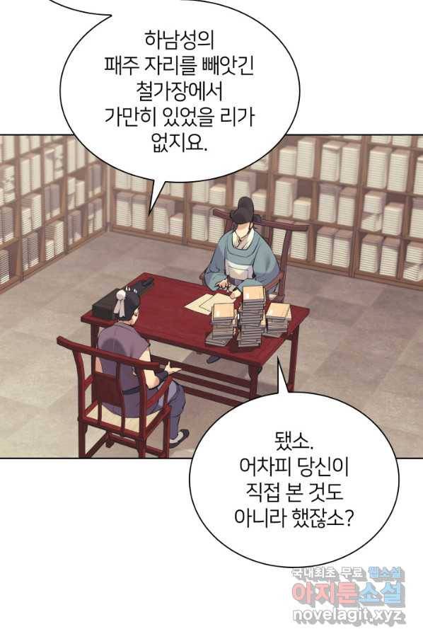 학사검전 9화 42