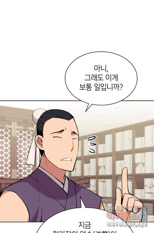 학사검전 9화 43