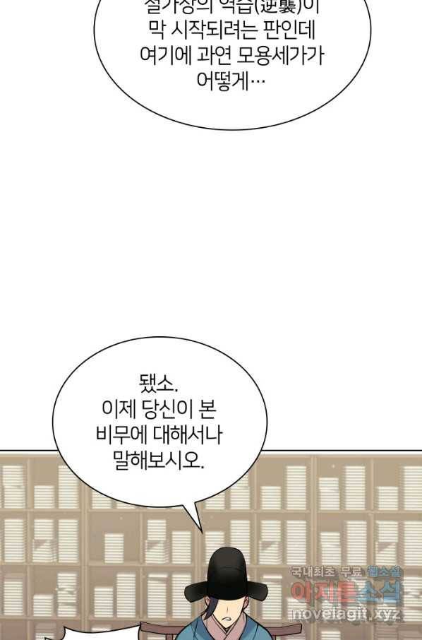 학사검전 9화 44