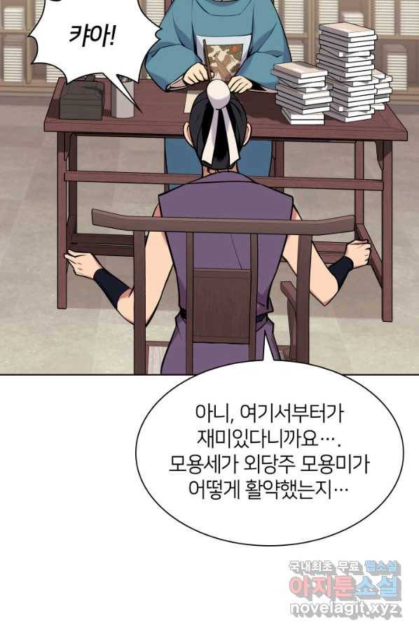 학사검전 9화 45