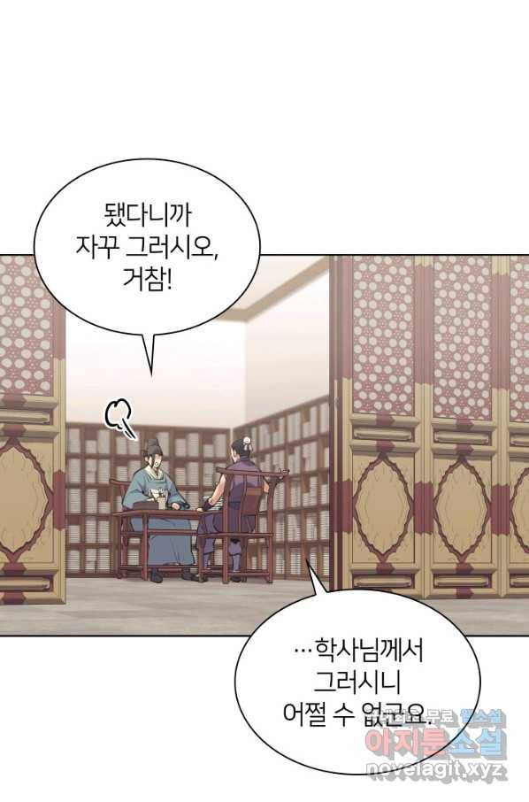 학사검전 9화 46