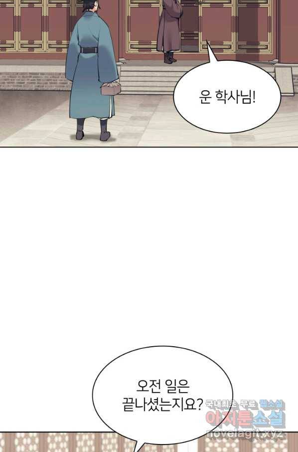 학사검전 9화 51