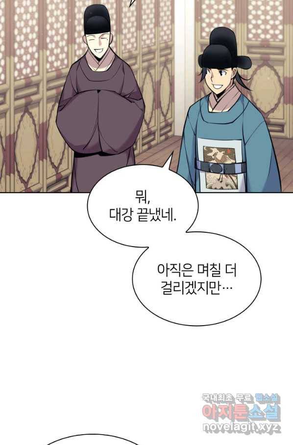 학사검전 9화 52