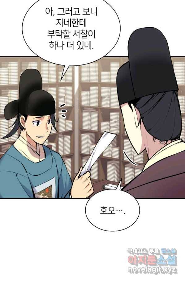 학사검전 9화 55