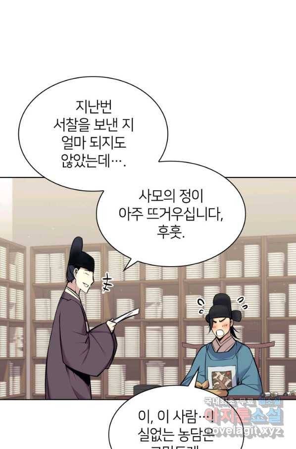 학사검전 9화 56