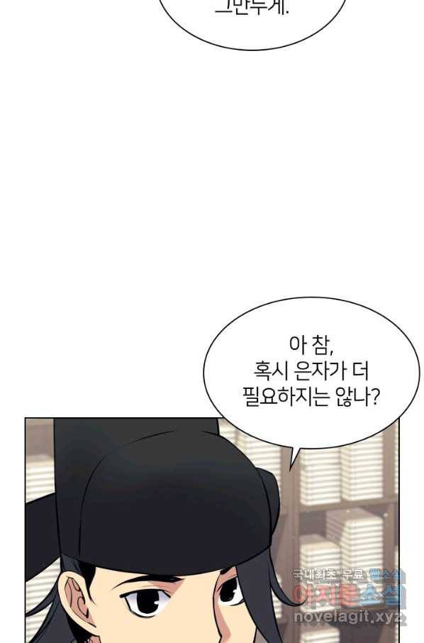 학사검전 9화 57