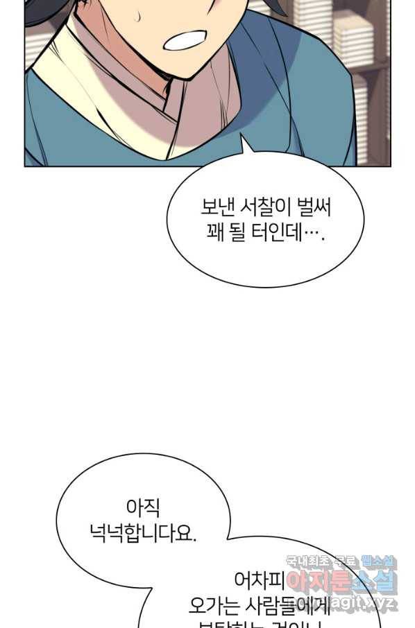 학사검전 9화 58