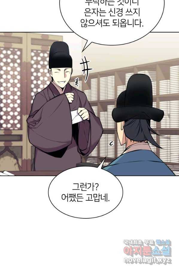 학사검전 9화 59