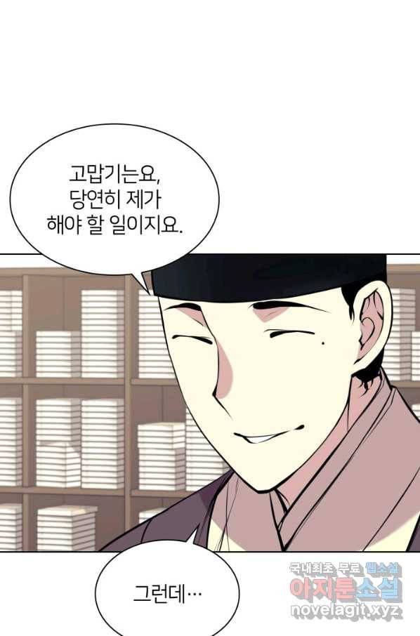 학사검전 9화 60