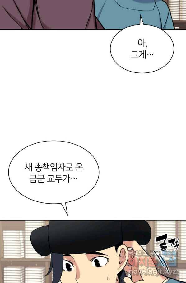 학사검전 9화 62