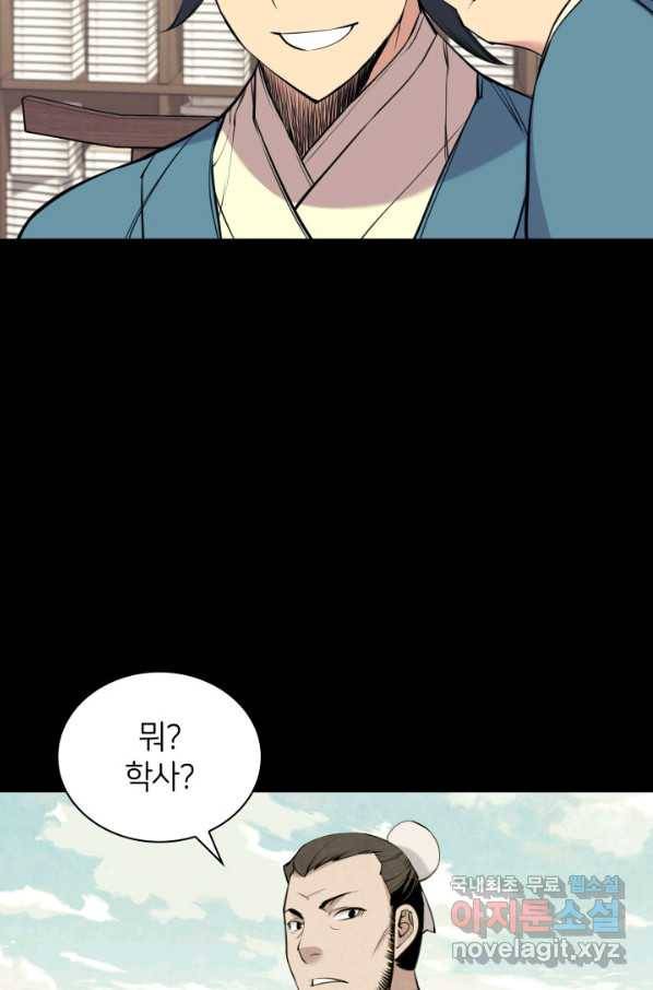 학사검전 9화 63