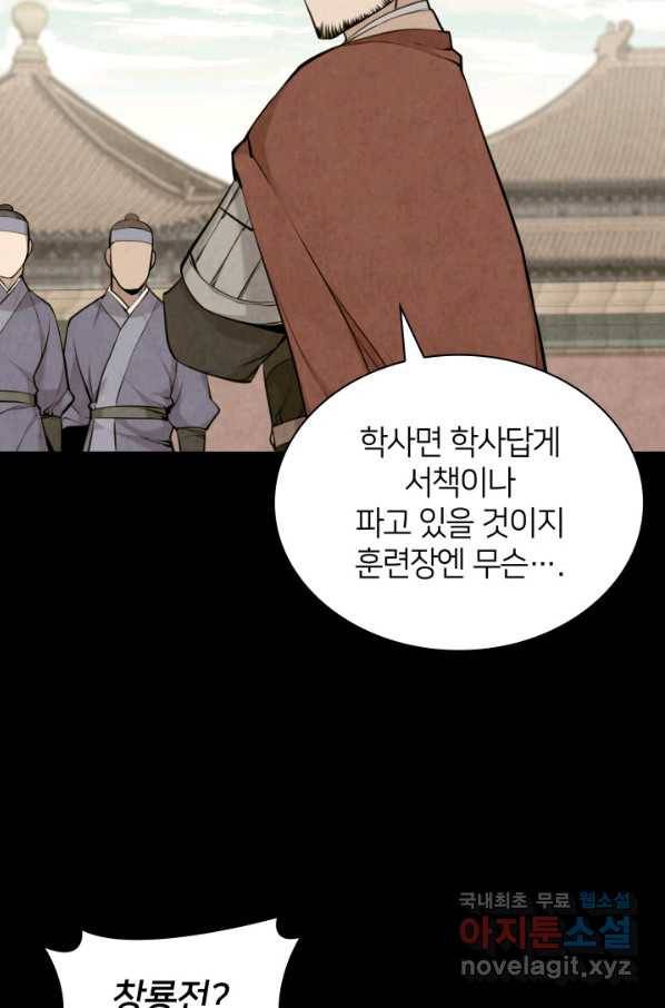 학사검전 9화 64