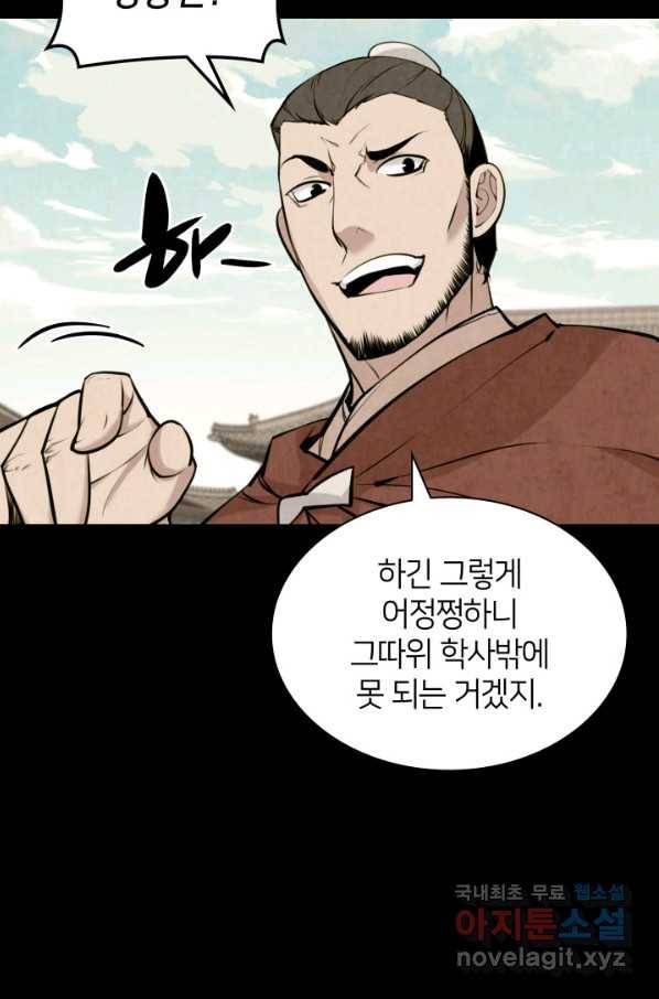 학사검전 9화 65