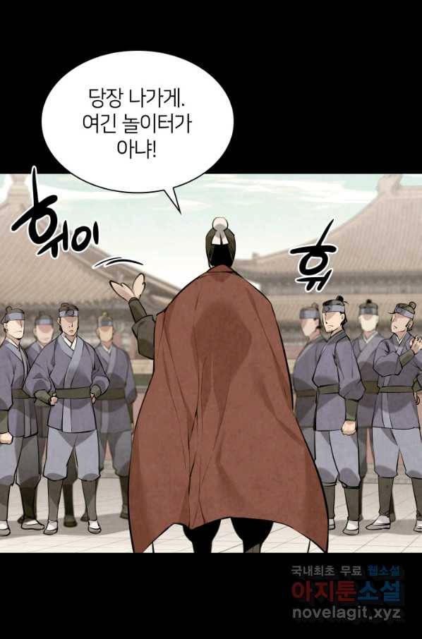 학사검전 9화 66