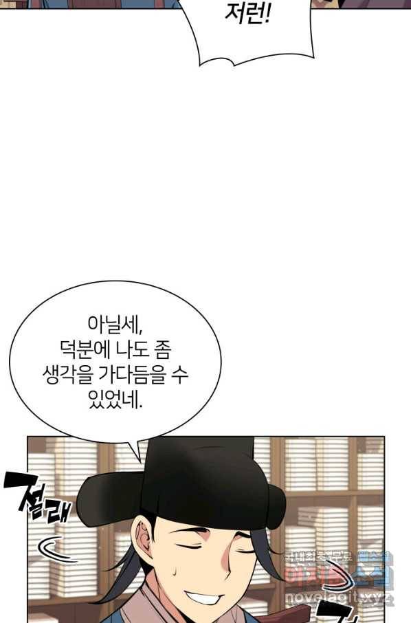 학사검전 9화 68