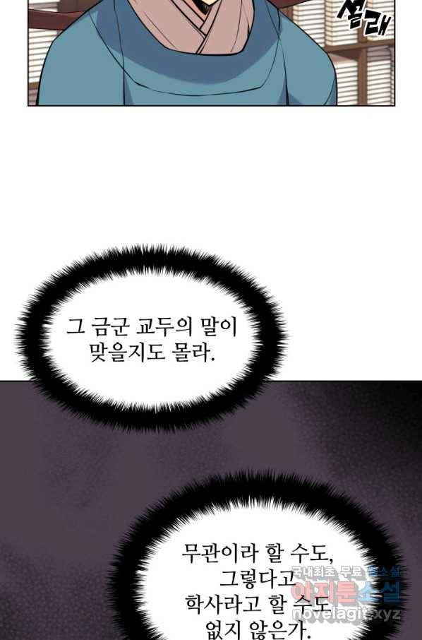 학사검전 9화 69