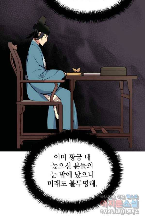 학사검전 9화 70