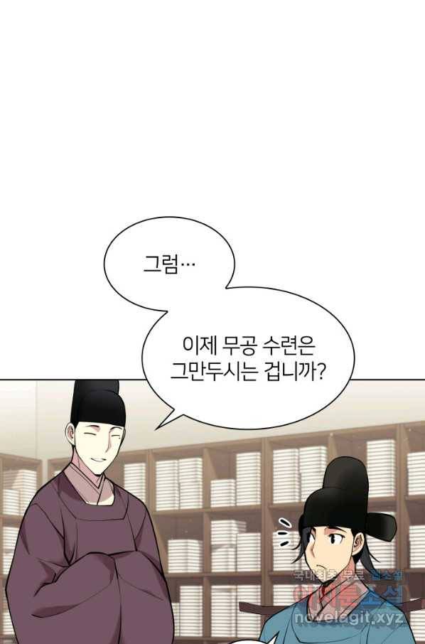 학사검전 9화 71