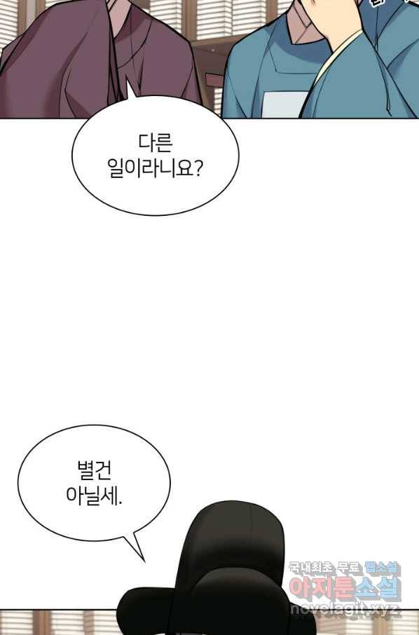학사검전 9화 73