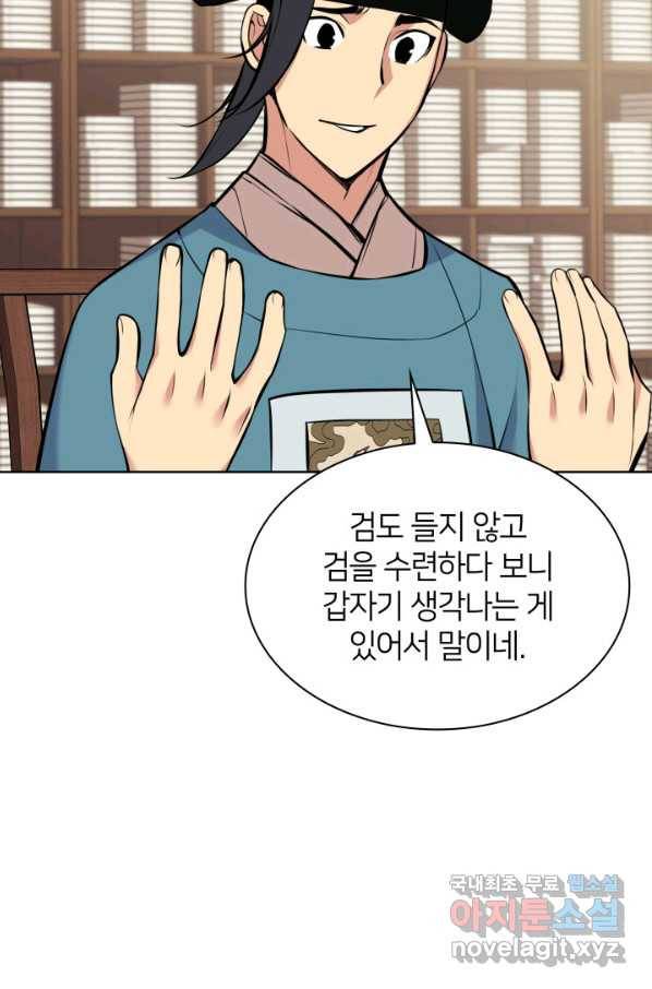 학사검전 9화 74