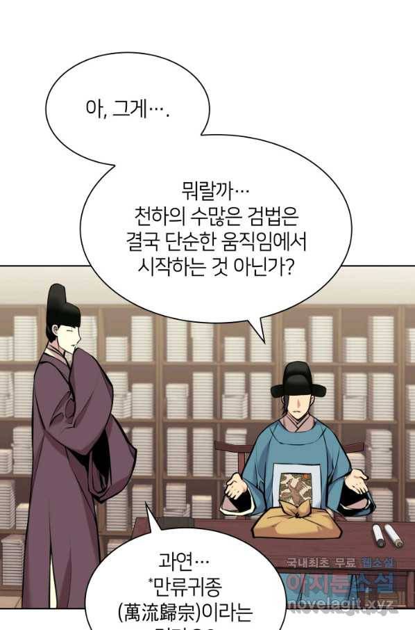 학사검전 9화 76