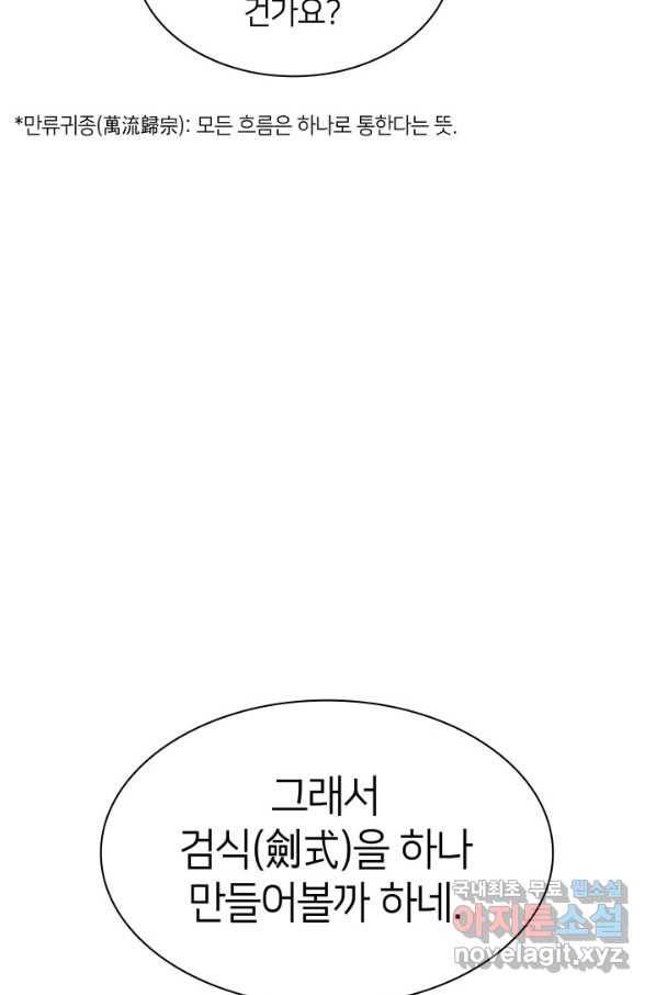 학사검전 9화 77