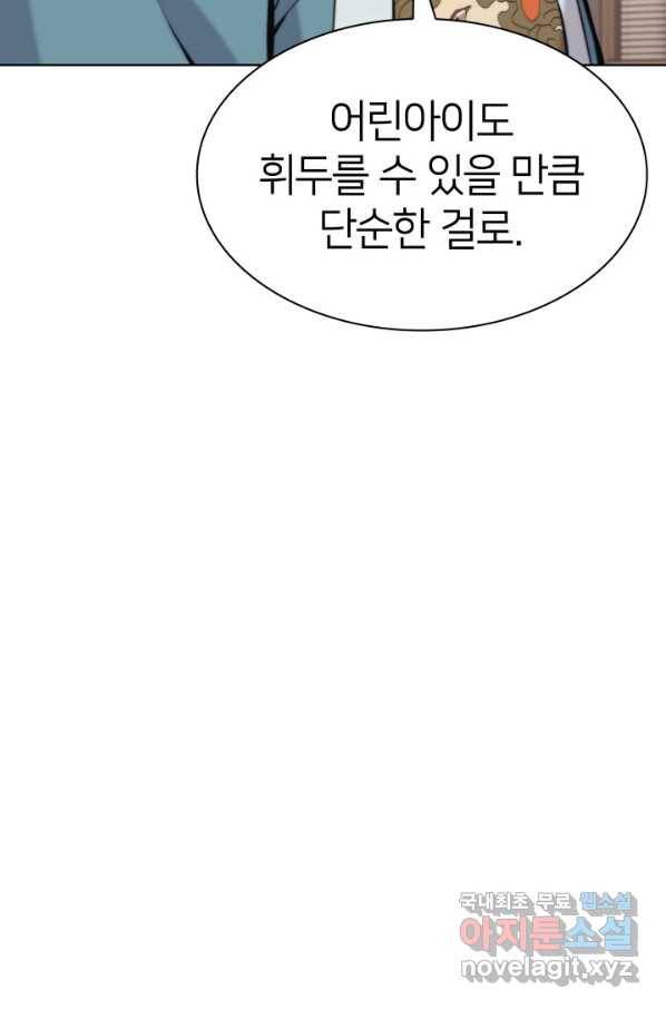 학사검전 9화 79