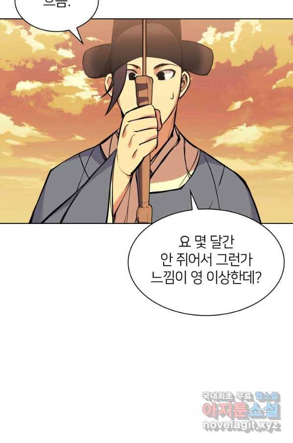 학사검전 9화 84