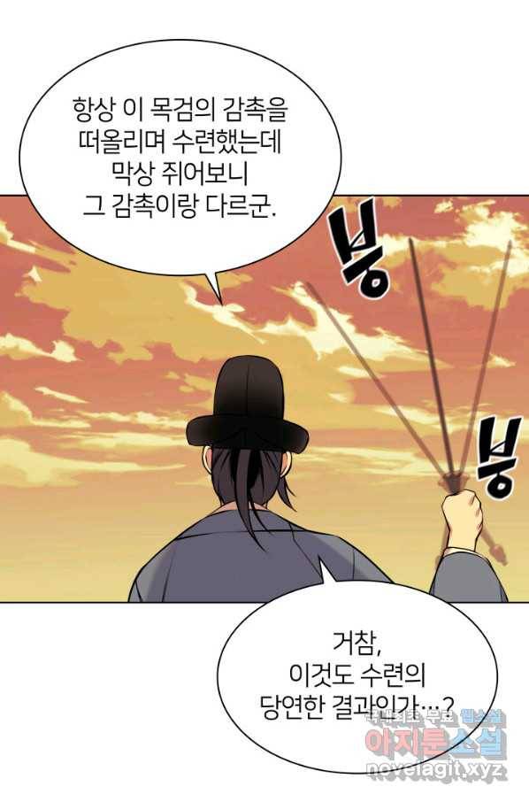 학사검전 9화 85