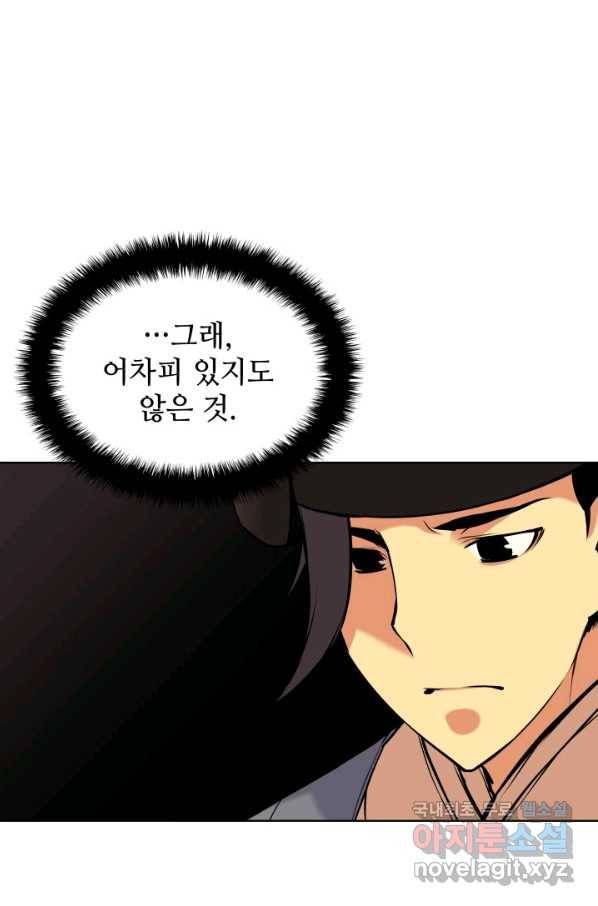 학사검전 9화 86