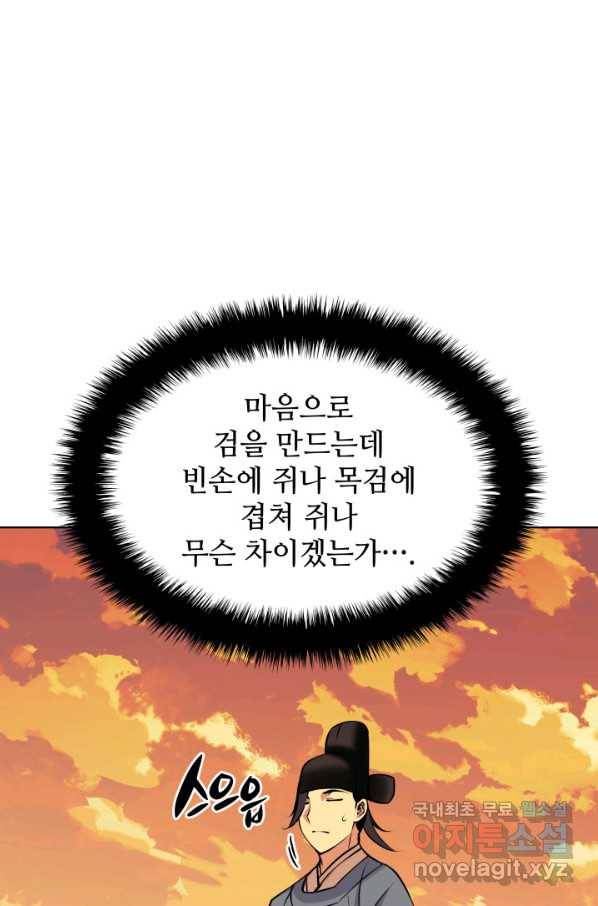 학사검전 9화 87